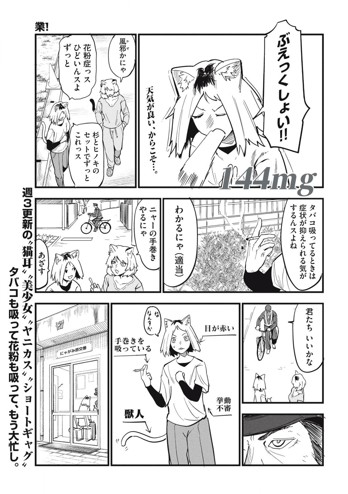 ヤニねこ 第144話 - Page 1