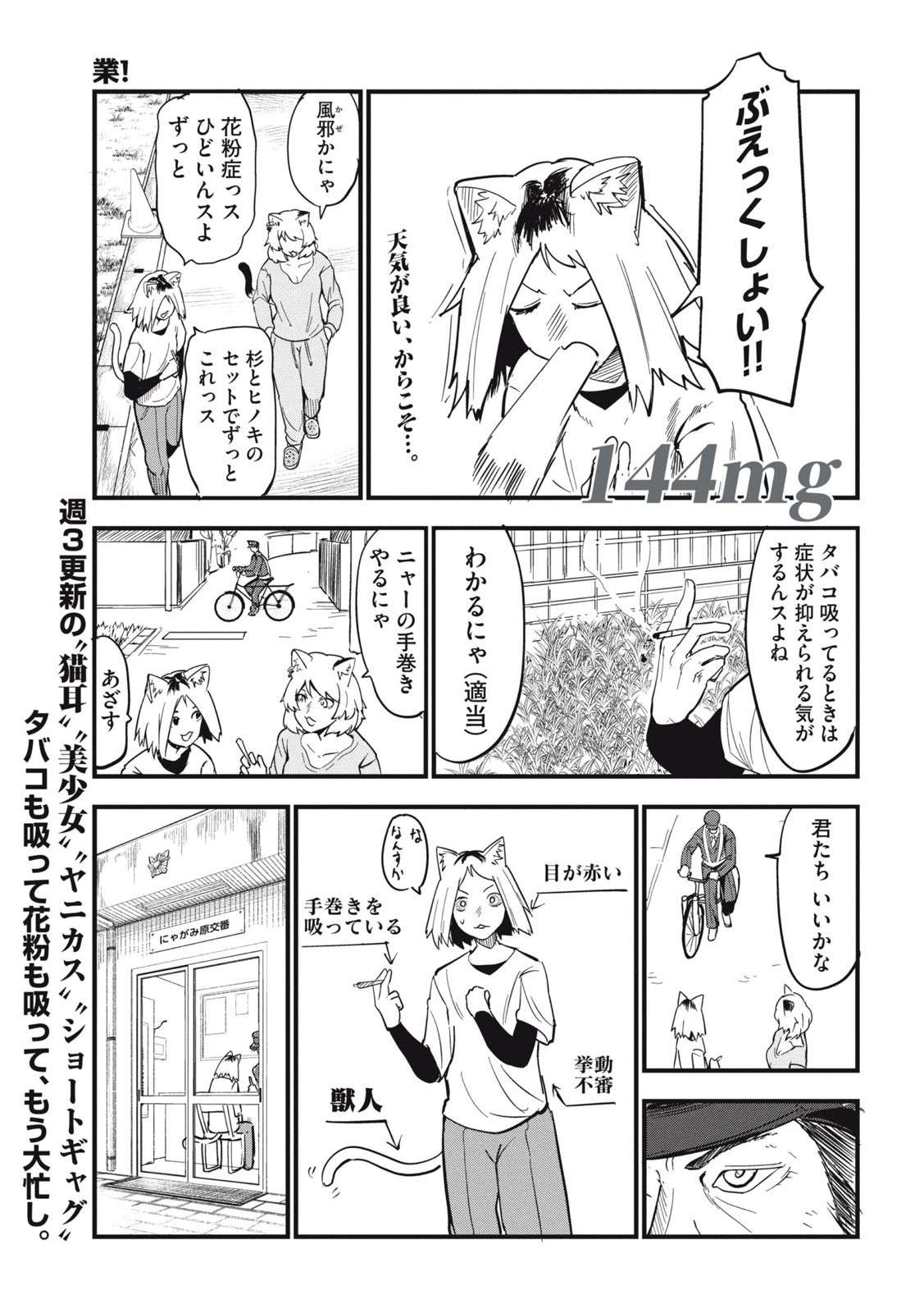 ヤニねこ 第144話 - Page 2