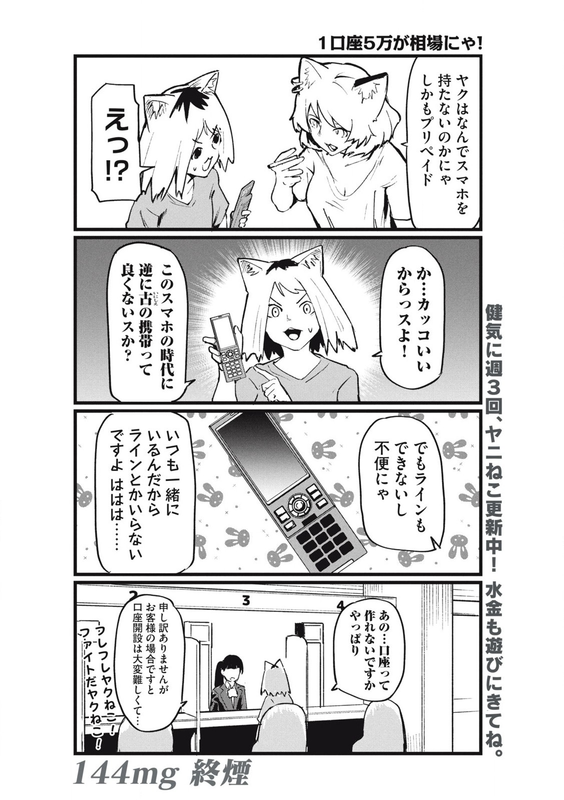 ヤニねこ 第144話 - Page 4