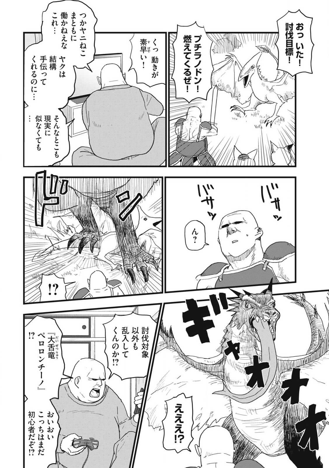 ヤニねこ 第145話 - Page 2