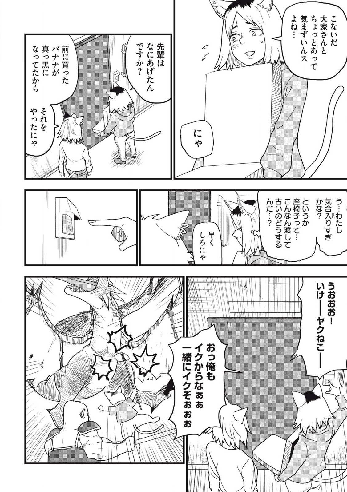ヤニねこ 第145話 - Page 4