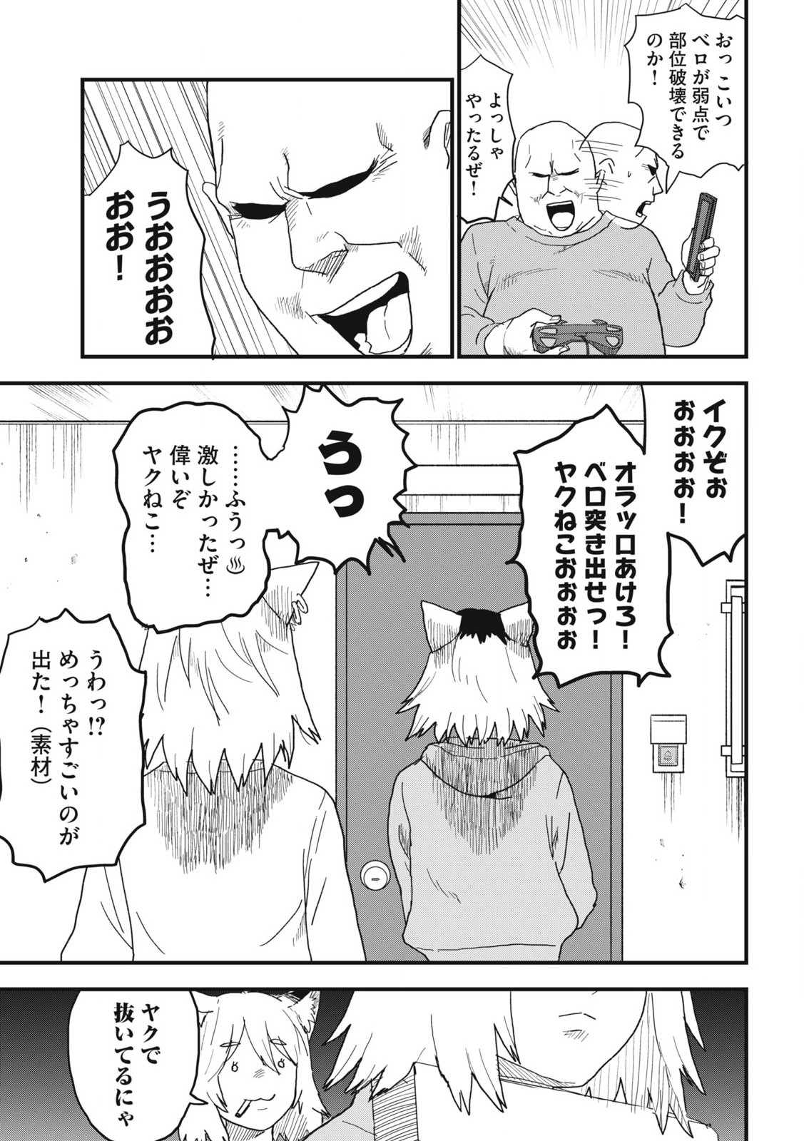 ヤニねこ 第145話 - Page 5