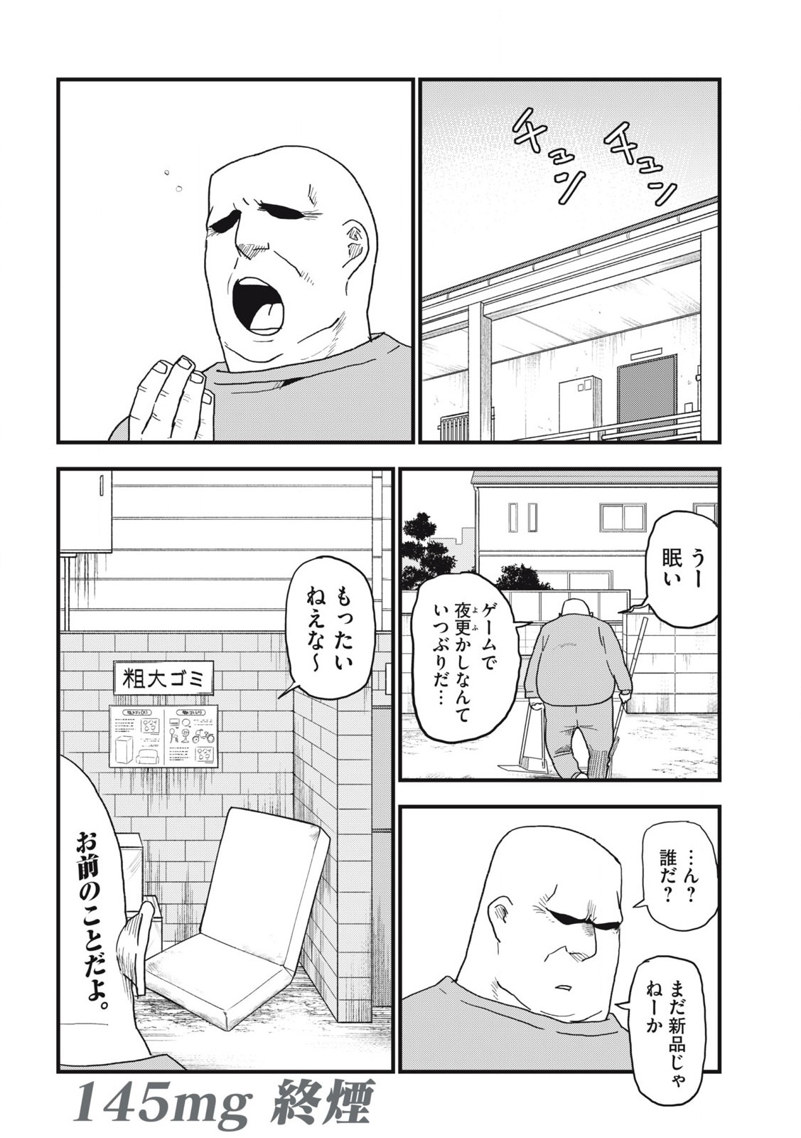 ヤニねこ 第145話 - Page 6