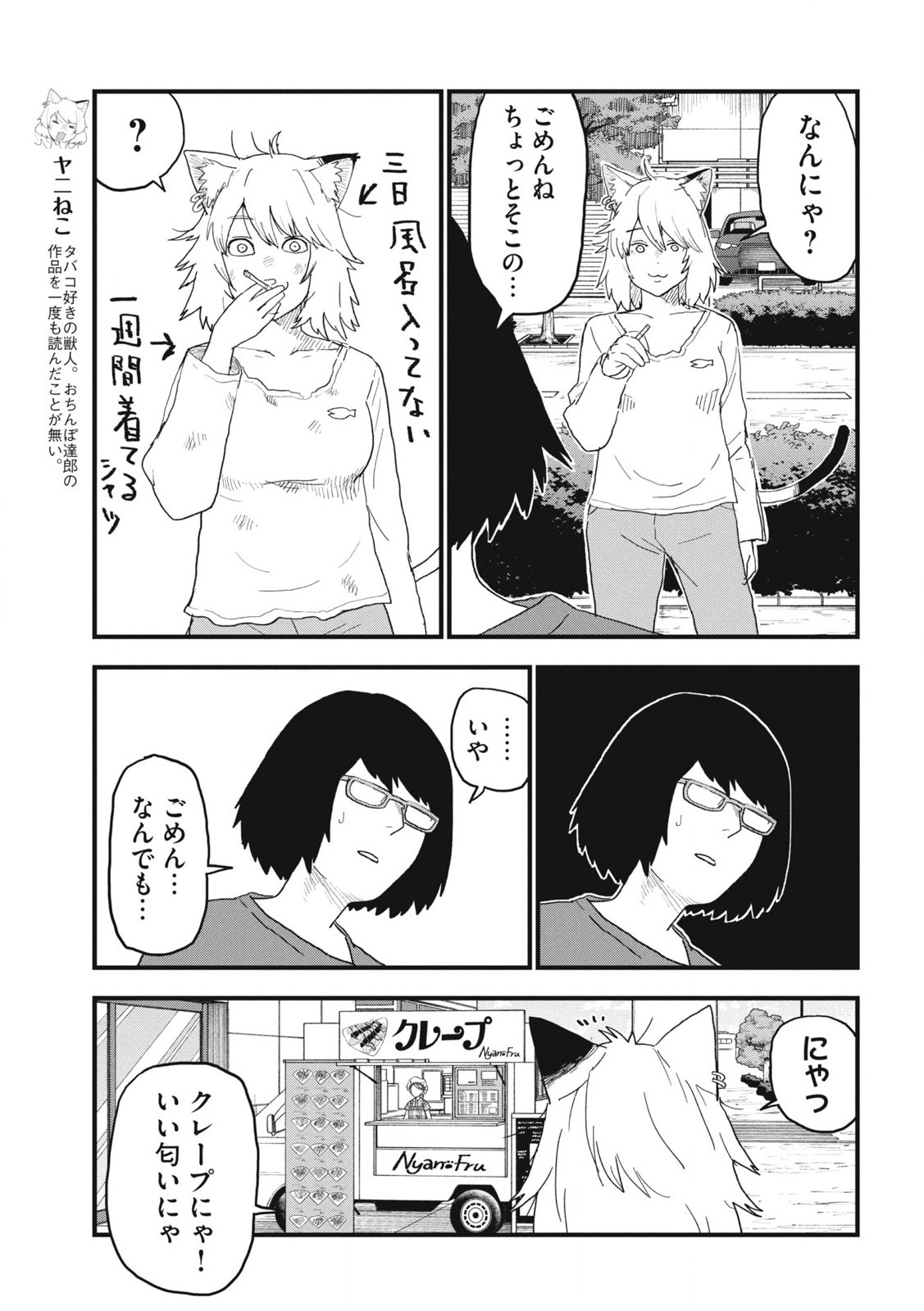 ヤニねこ 第146話 - Page 3