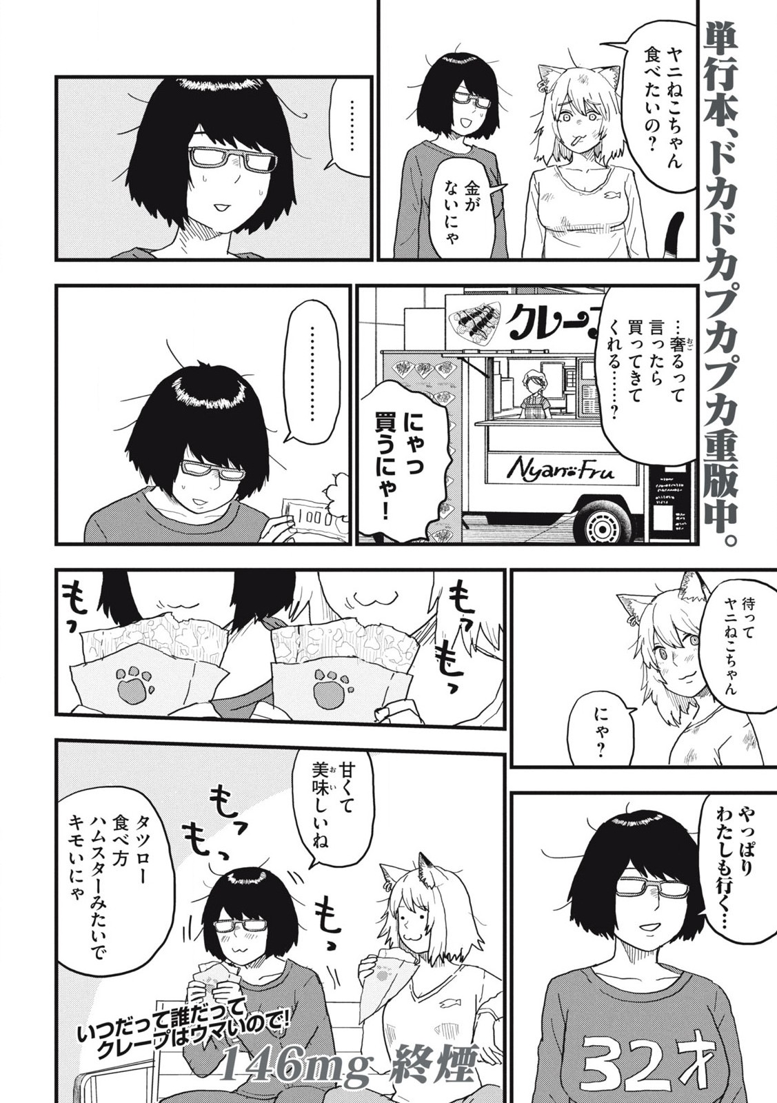 ヤニねこ 第146話 - Page 4