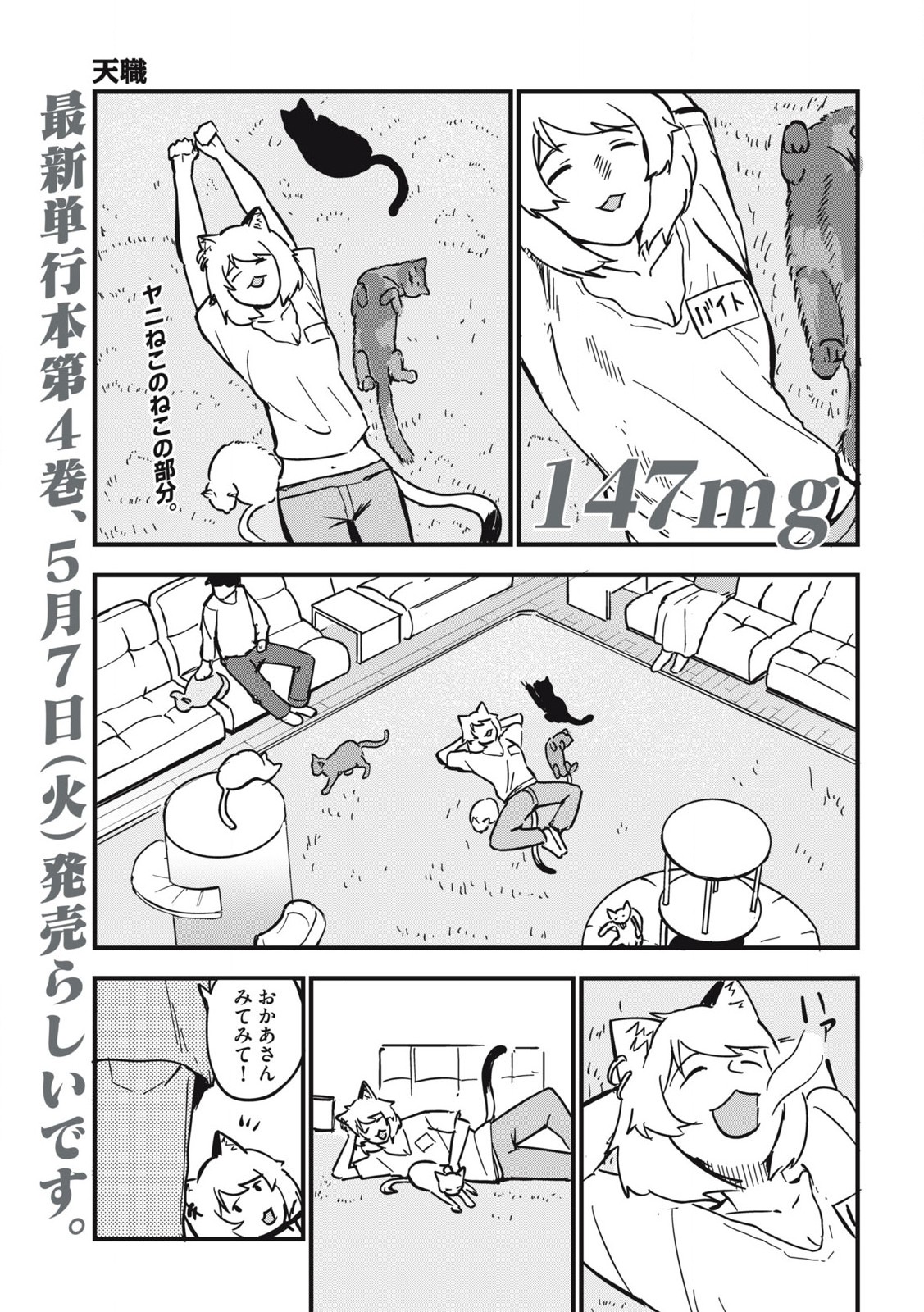 ヤニねこ 第147話 - Page 1