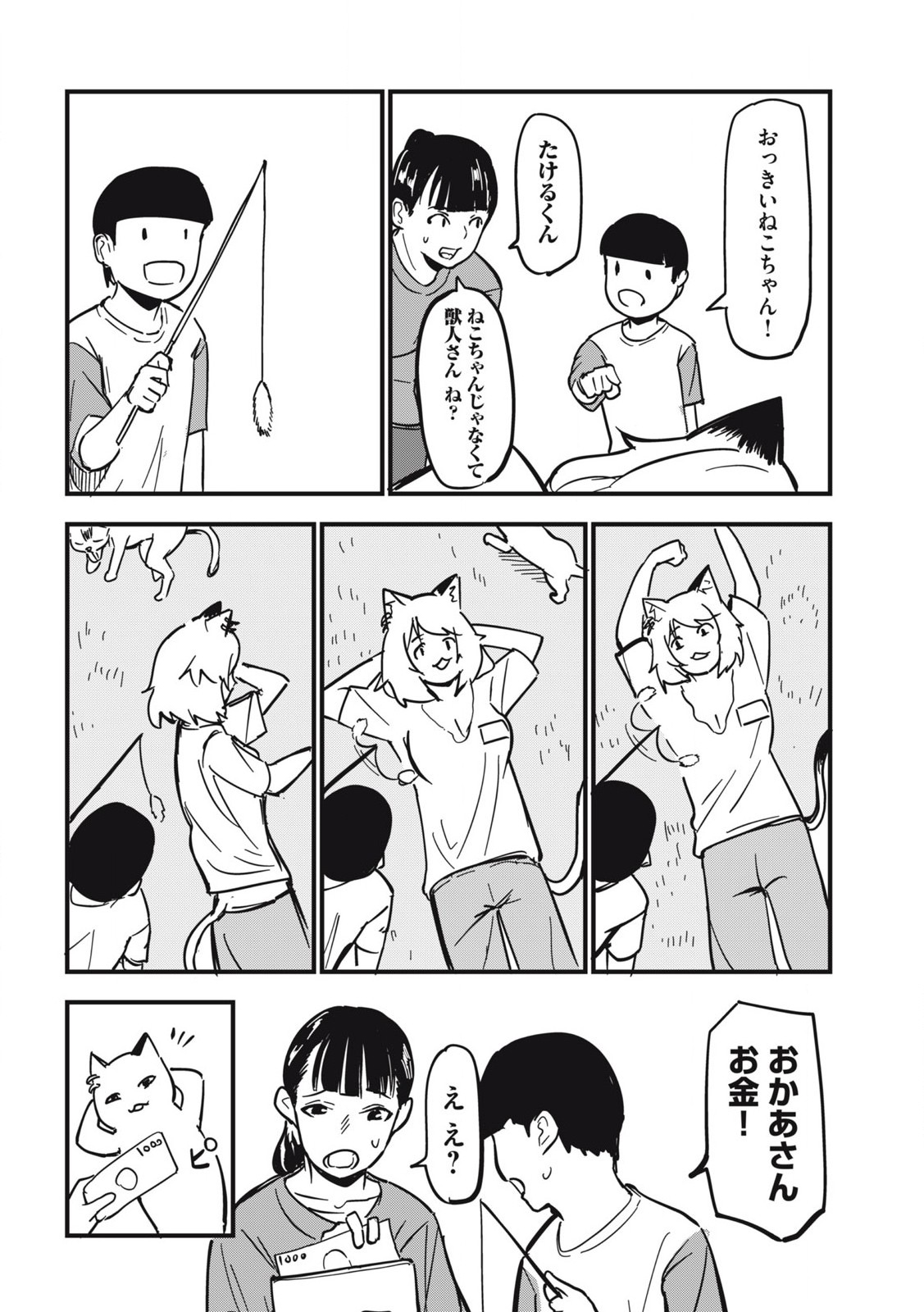 ヤニねこ 第147話 - Page 2