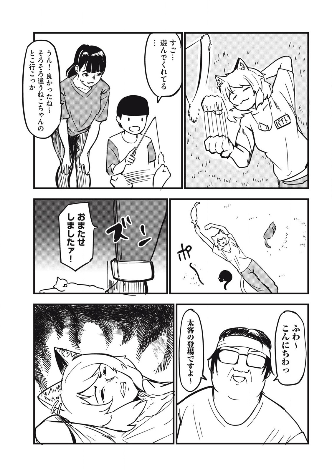 ヤニねこ 第147話 - Page 3