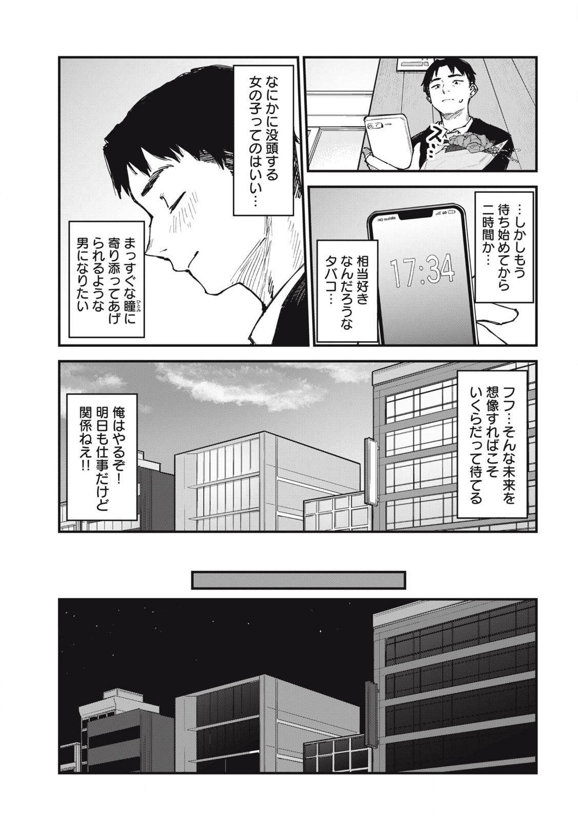ヤニねこ 第148話 - Page 3