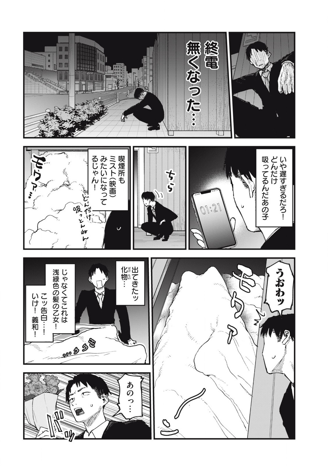 ヤニねこ 第148話 - Page 4