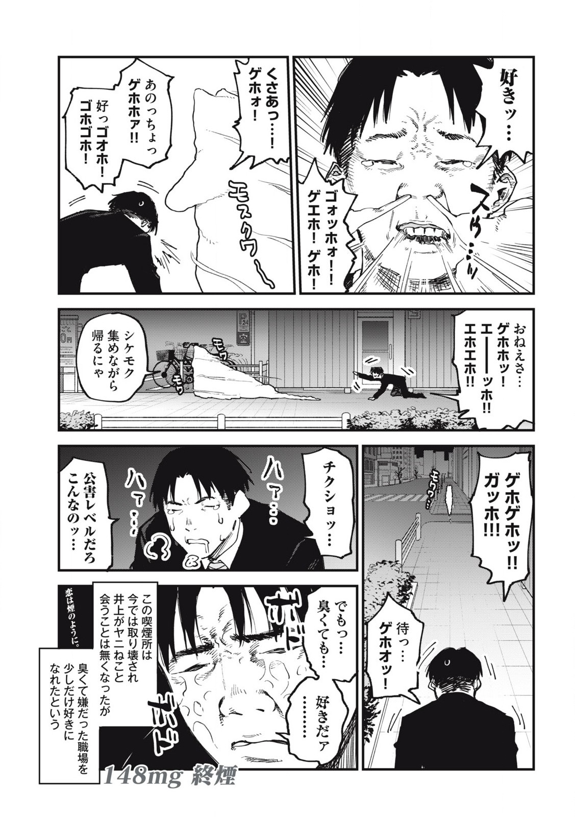 ヤニねこ 第148話 - Page 5