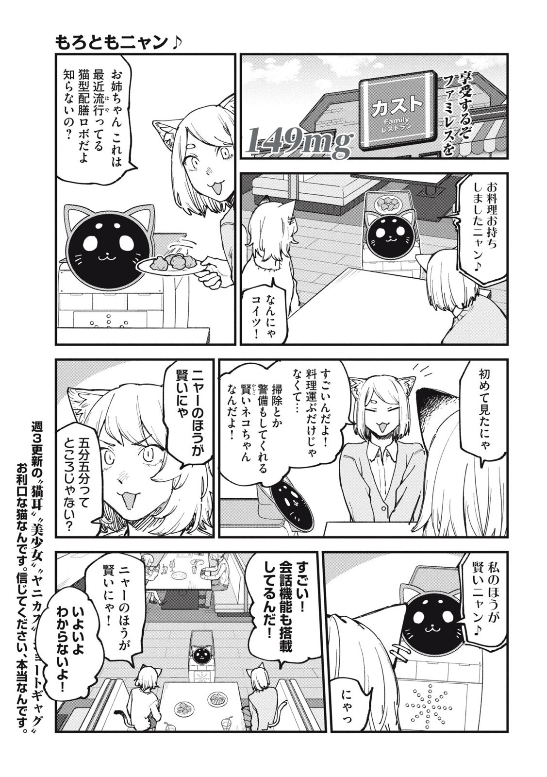 ヤニねこ 第149話 - Page 2