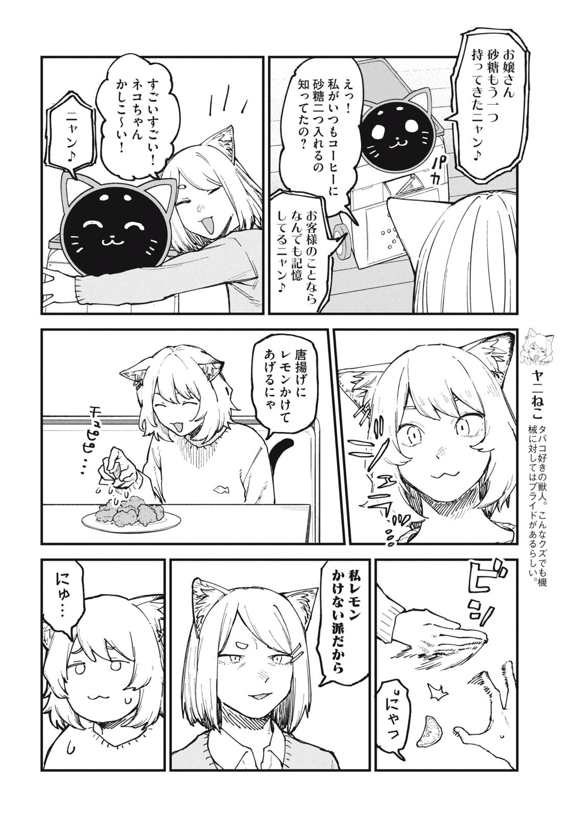 ヤニねこ 第149話 - Page 3