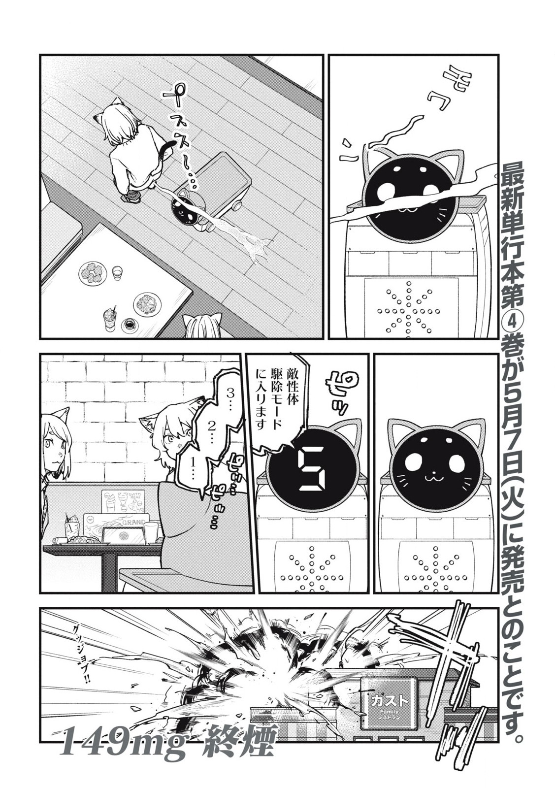 ヤニねこ 第149話 - Page 4