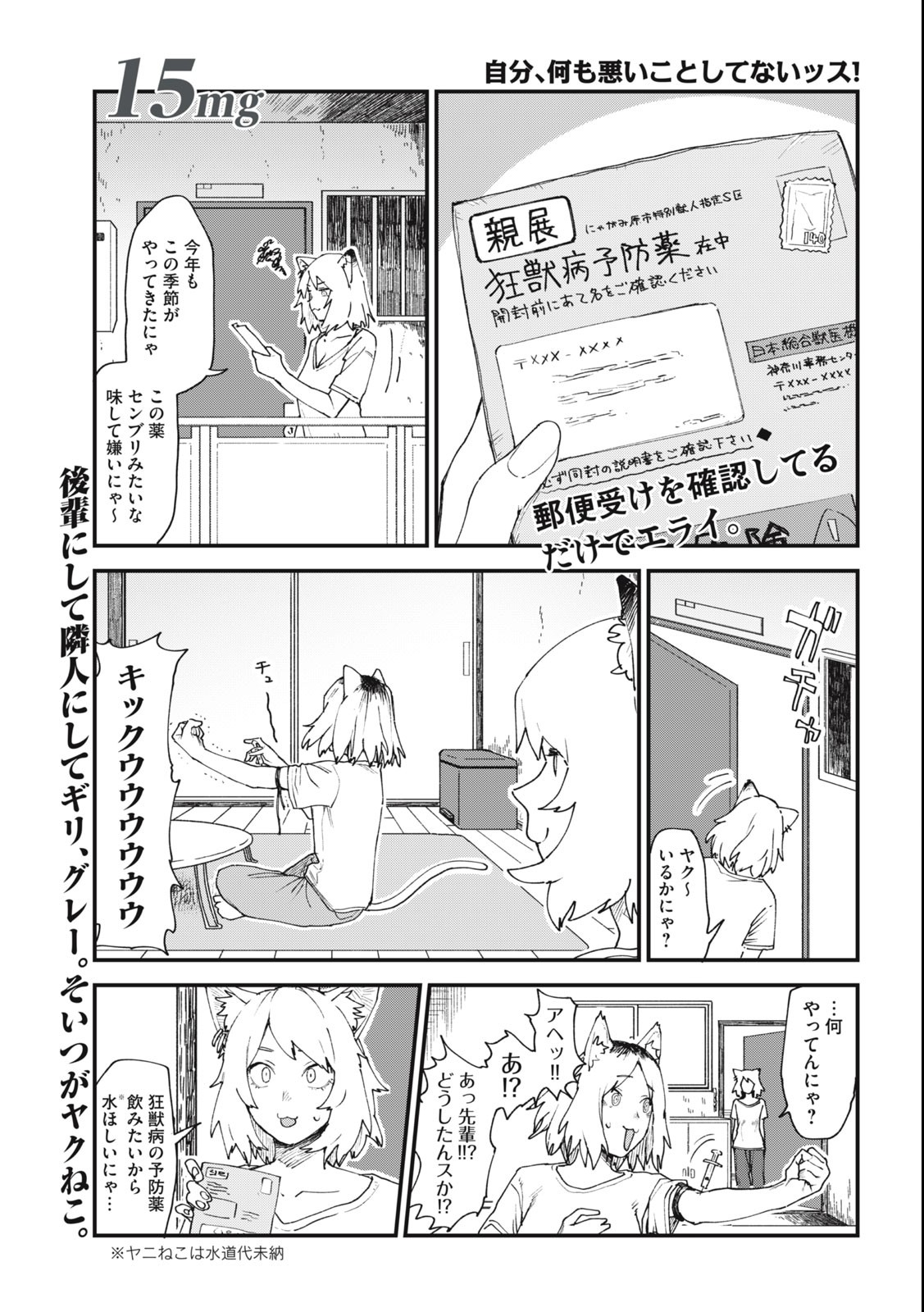 ヤニねこ 第15話 - Page 1
