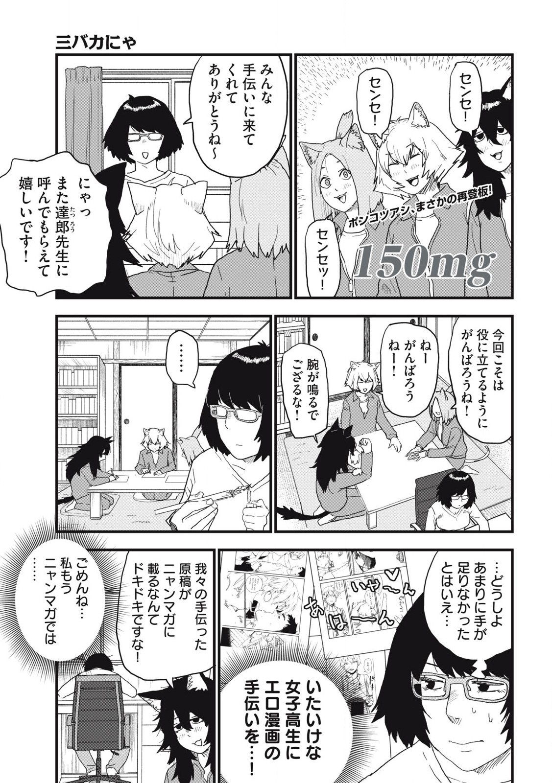 ヤニねこ 第150話 - Page 1