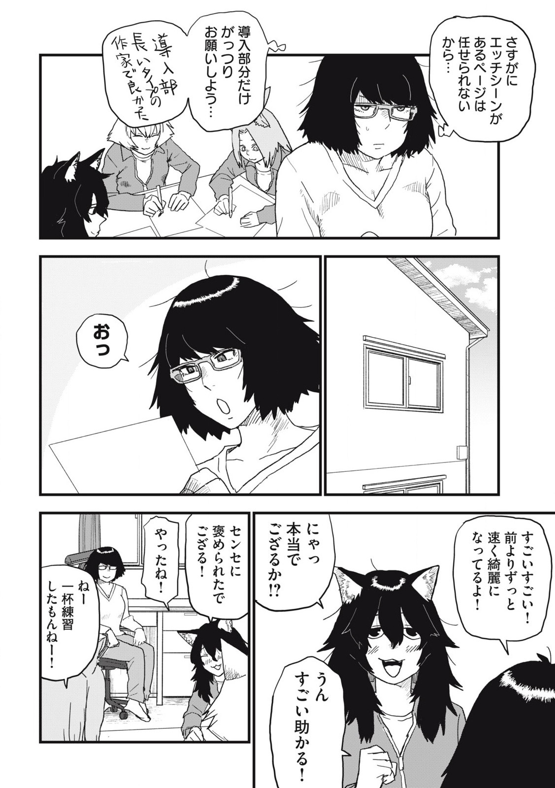 ヤニねこ 第150話 - Page 2