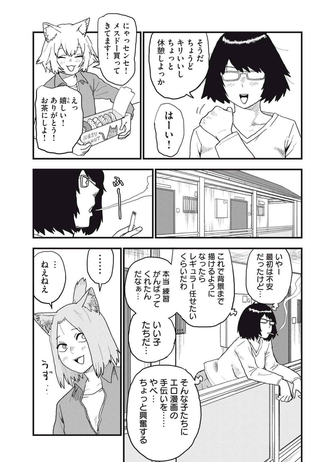 ヤニねこ 第150話 - Page 3
