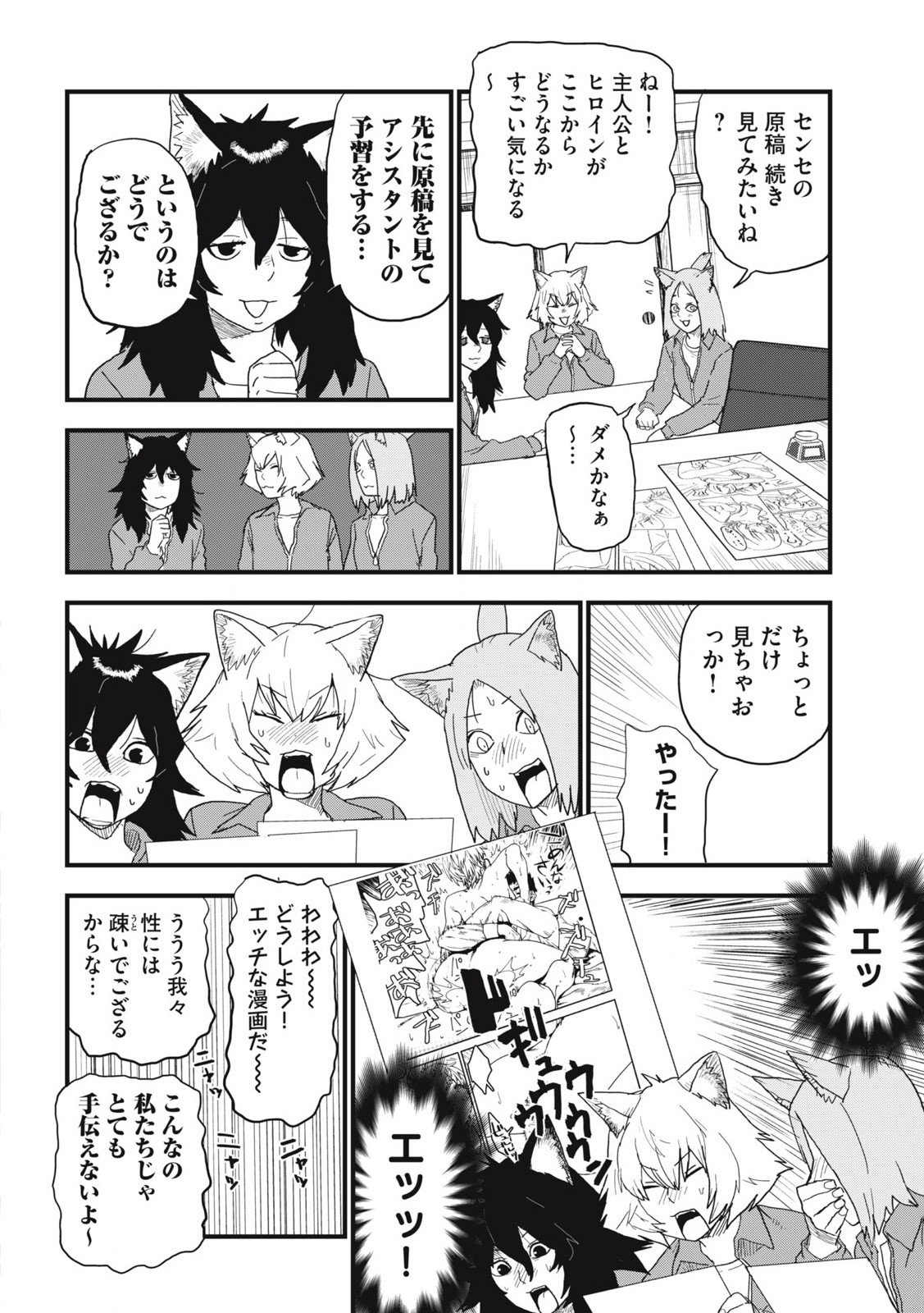 ヤニねこ 第150話 - Page 4