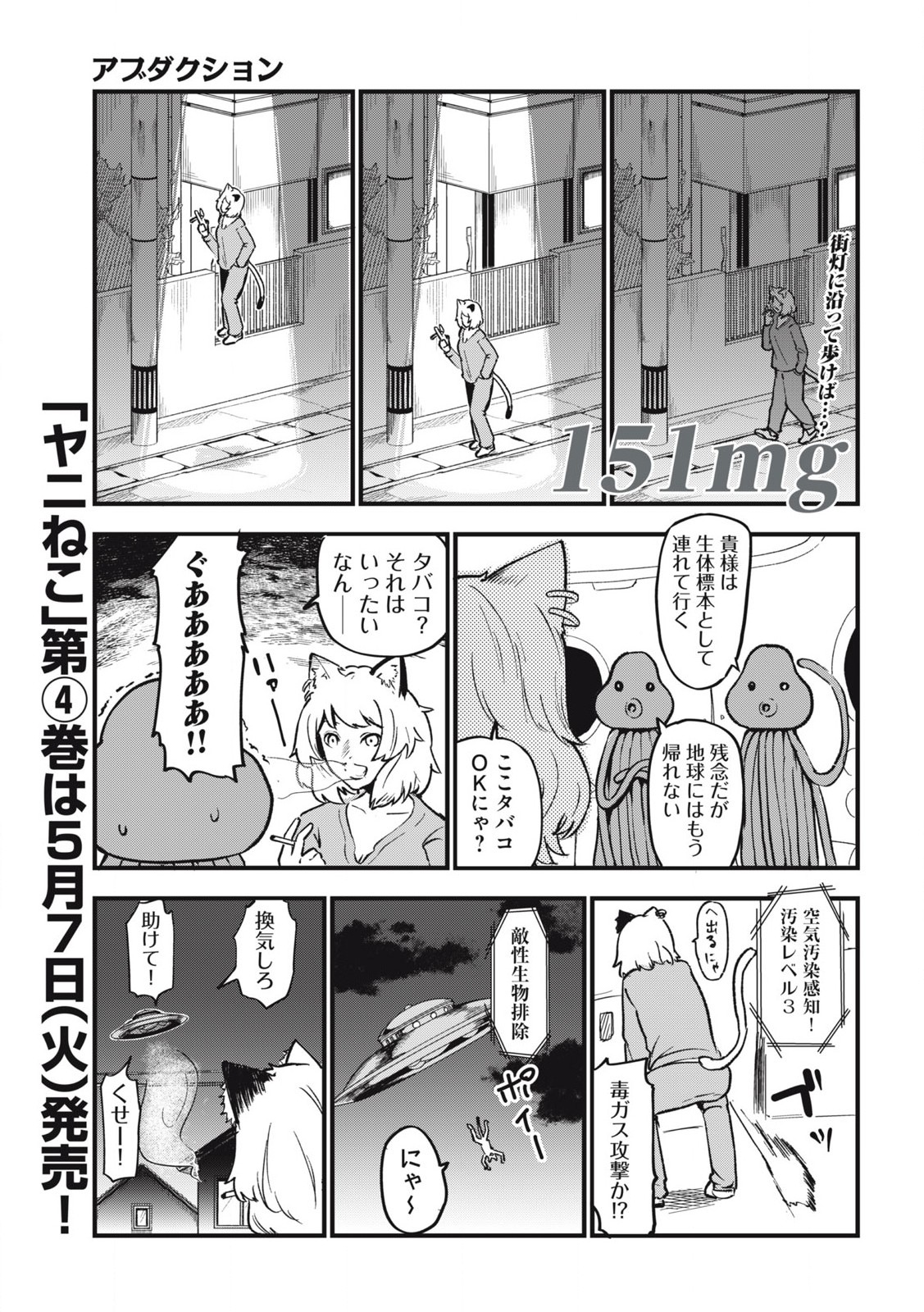 ヤニねこ 第151話 - Page 1