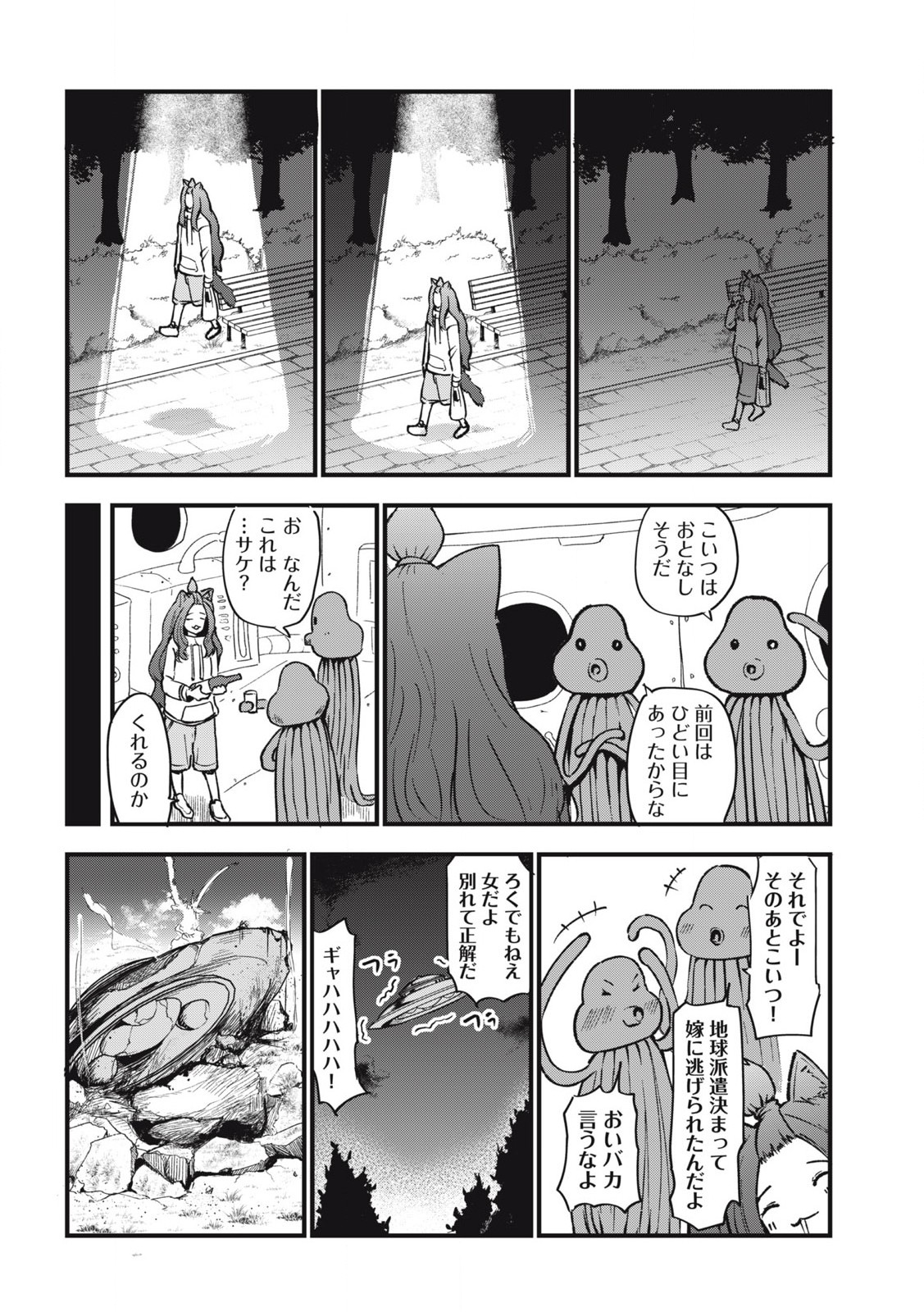 ヤニねこ 第151話 - Page 3