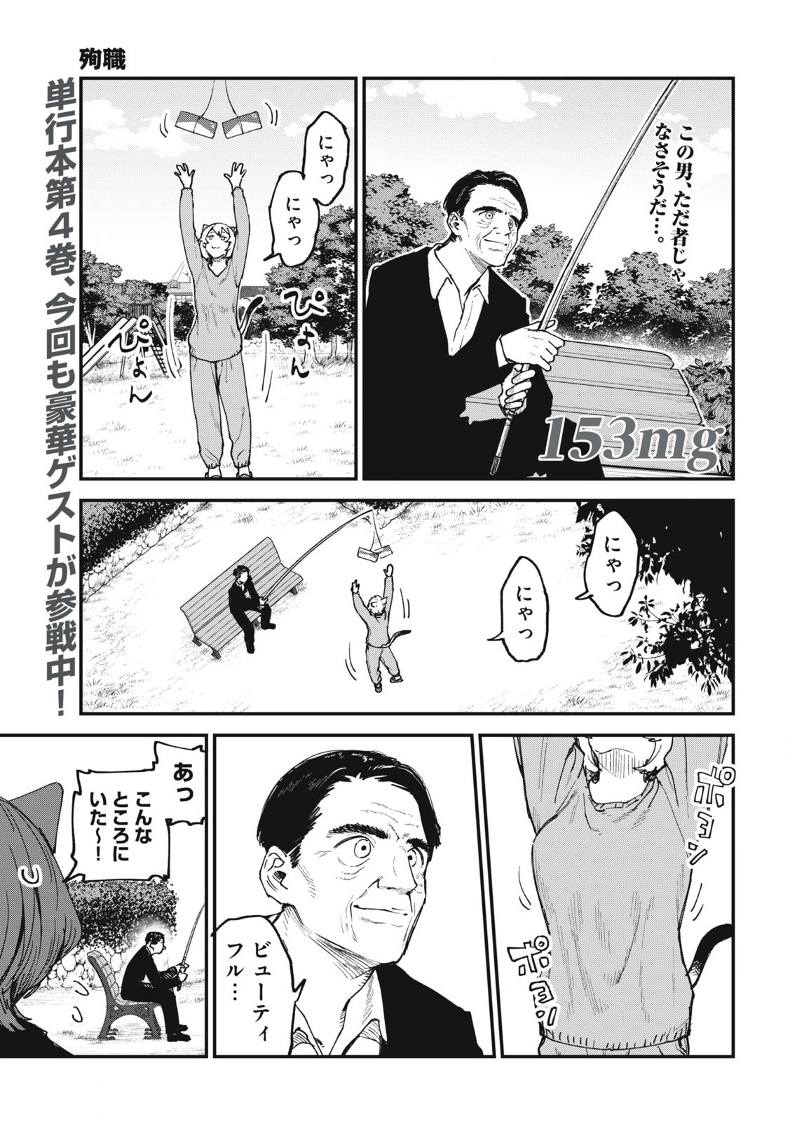 ヤニねこ 第153話 - Page 1
