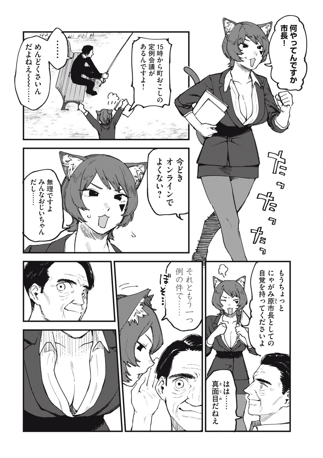 ヤニねこ 第153話 - Page 2
