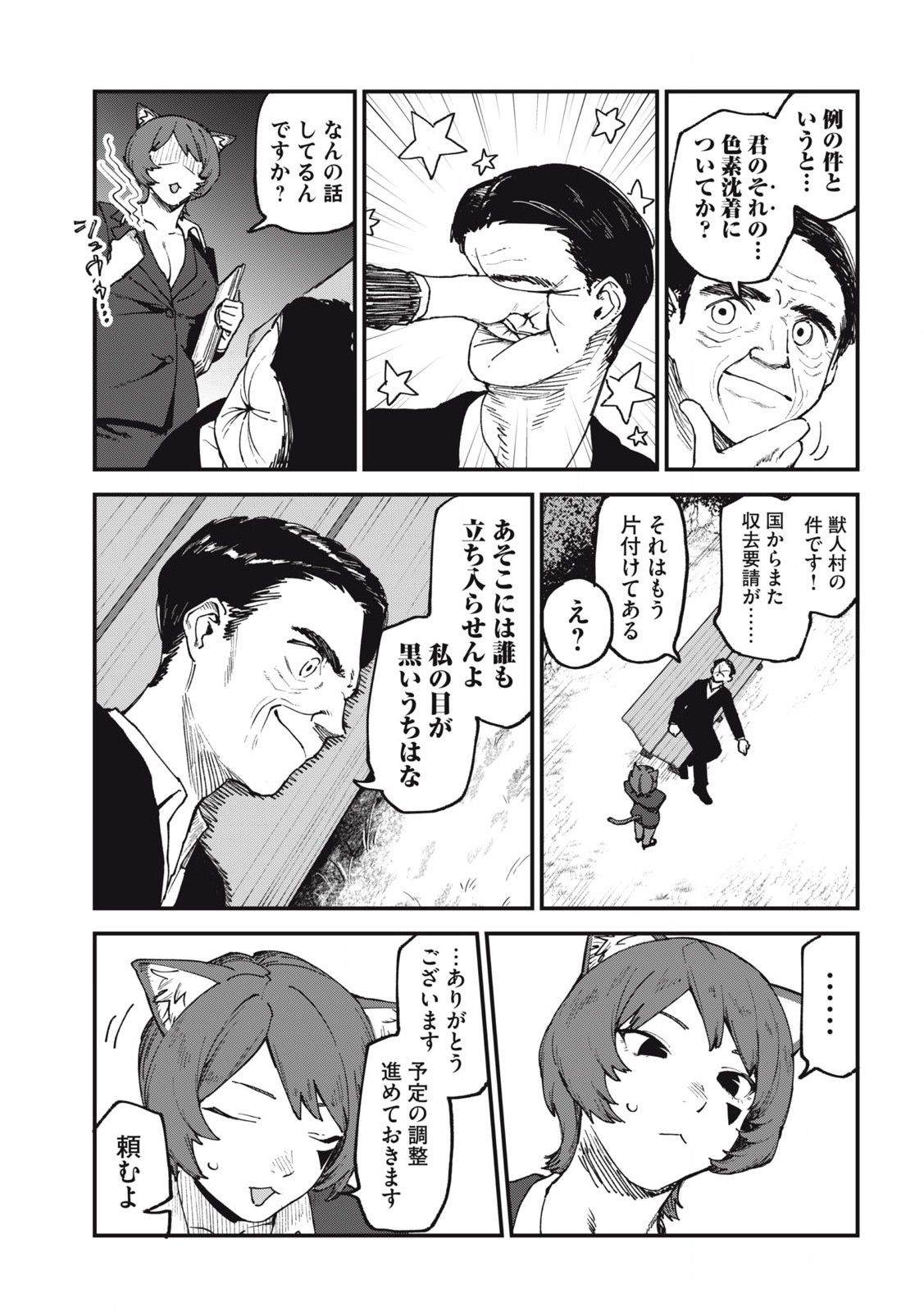 ヤニねこ 第153話 - Page 3