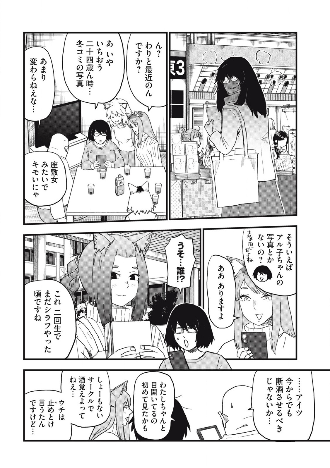 ヤニねこ 第154話 - Page 2