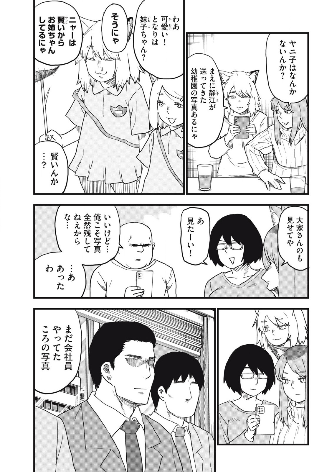 ヤニねこ 第154話 - Page 3