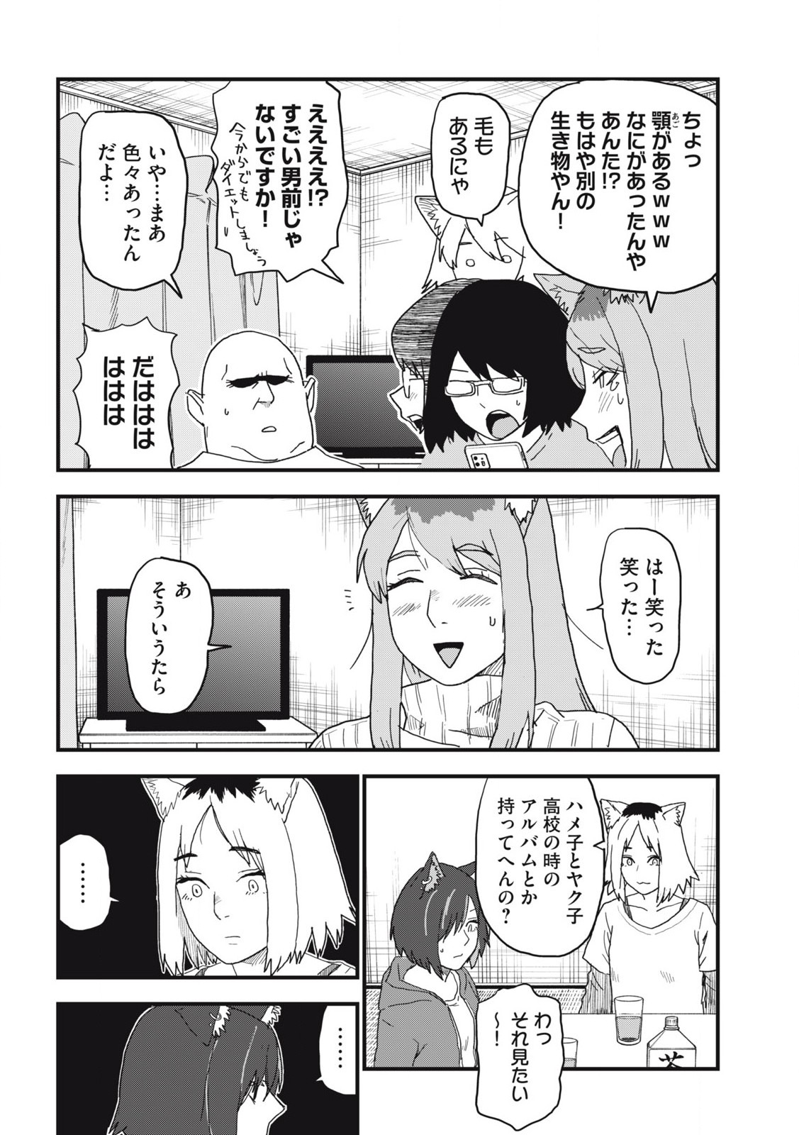 ヤニねこ 第154話 - Page 4