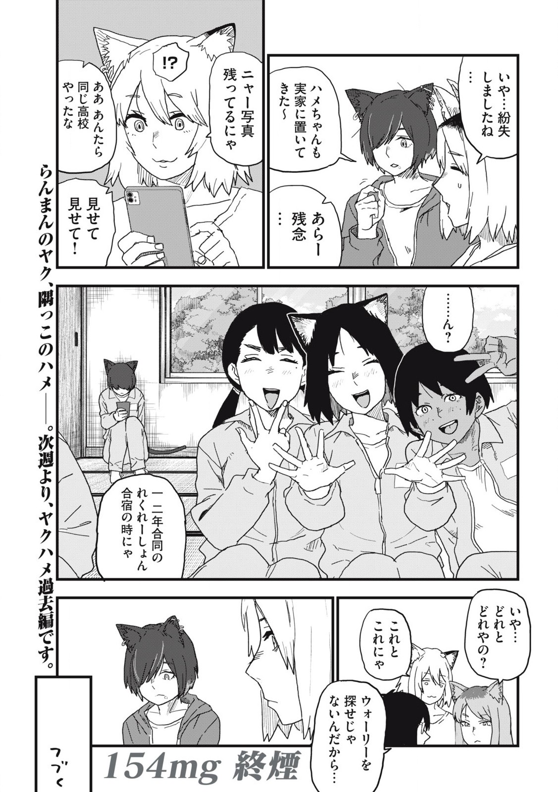 ヤニねこ 第154話 - Page 5