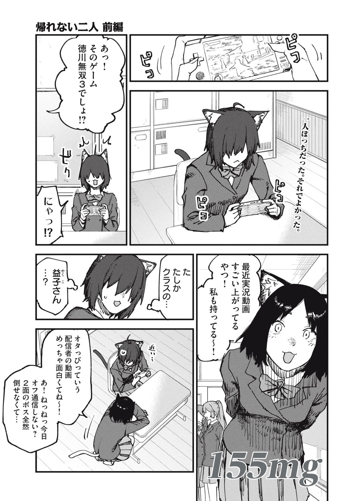 ヤニねこ 第155話 - Page 1