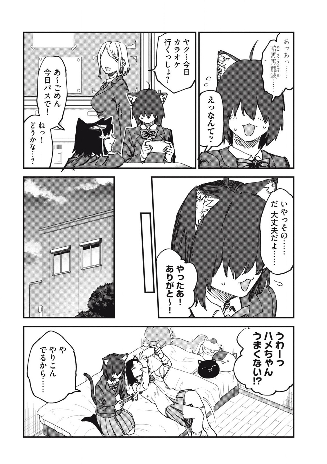 ヤニねこ 第155話 - Page 2