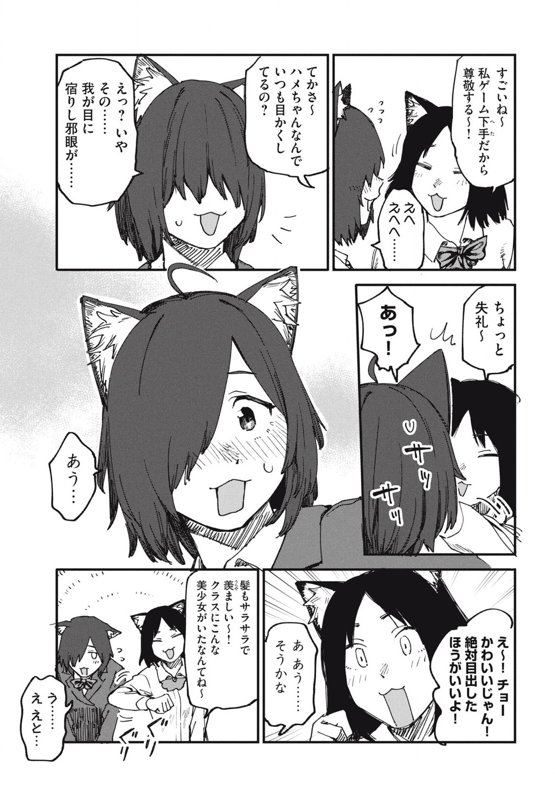 ヤニねこ 第155話 - Page 3