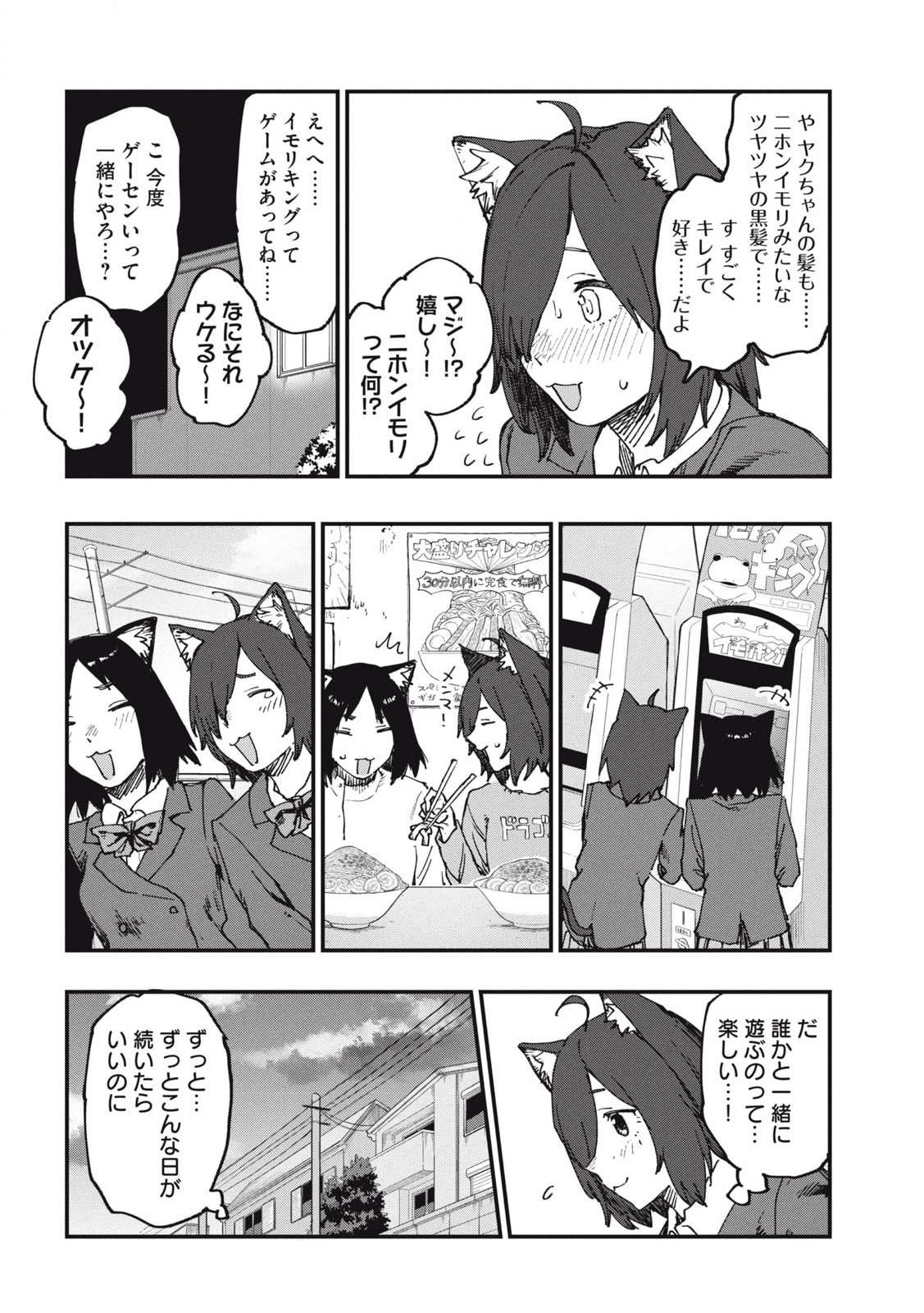 ヤニねこ 第155話 - Page 4