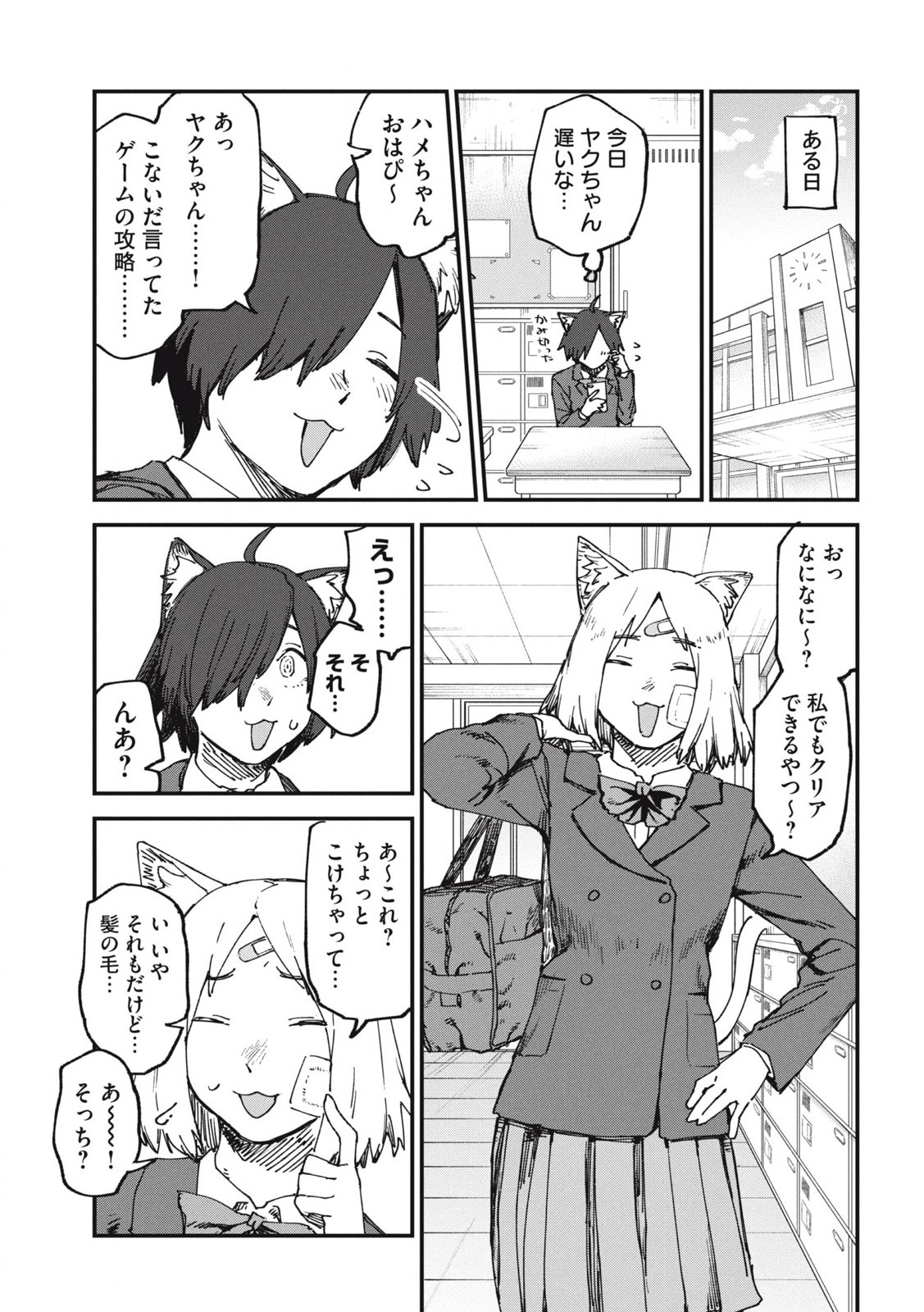 ヤニねこ 第155話 - Page 5