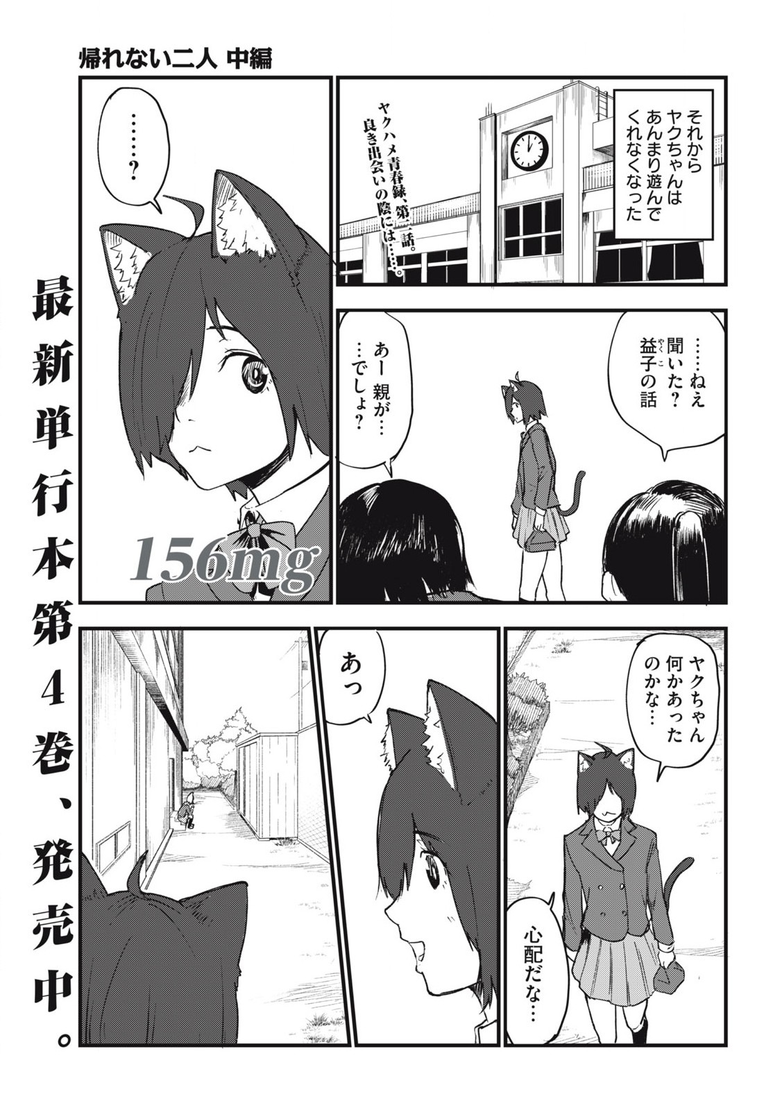 ヤニねこ 第156話 - Page 1