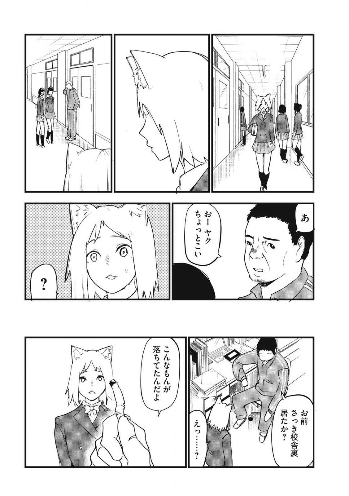 ヤニねこ 第156話 - Page 4