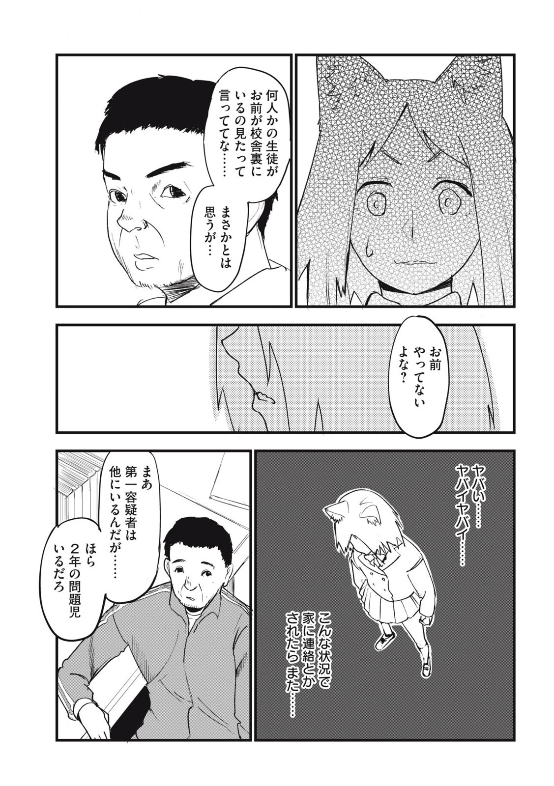 ヤニねこ 第156話 - Page 5