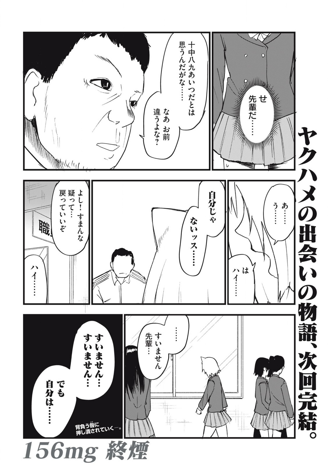 ヤニねこ 第156話 - Page 6