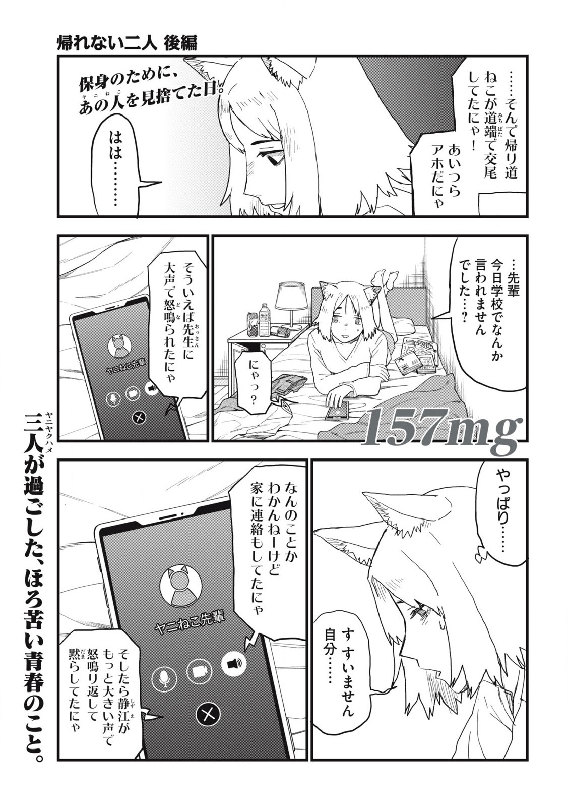 ヤニねこ 第157話 - Page 1