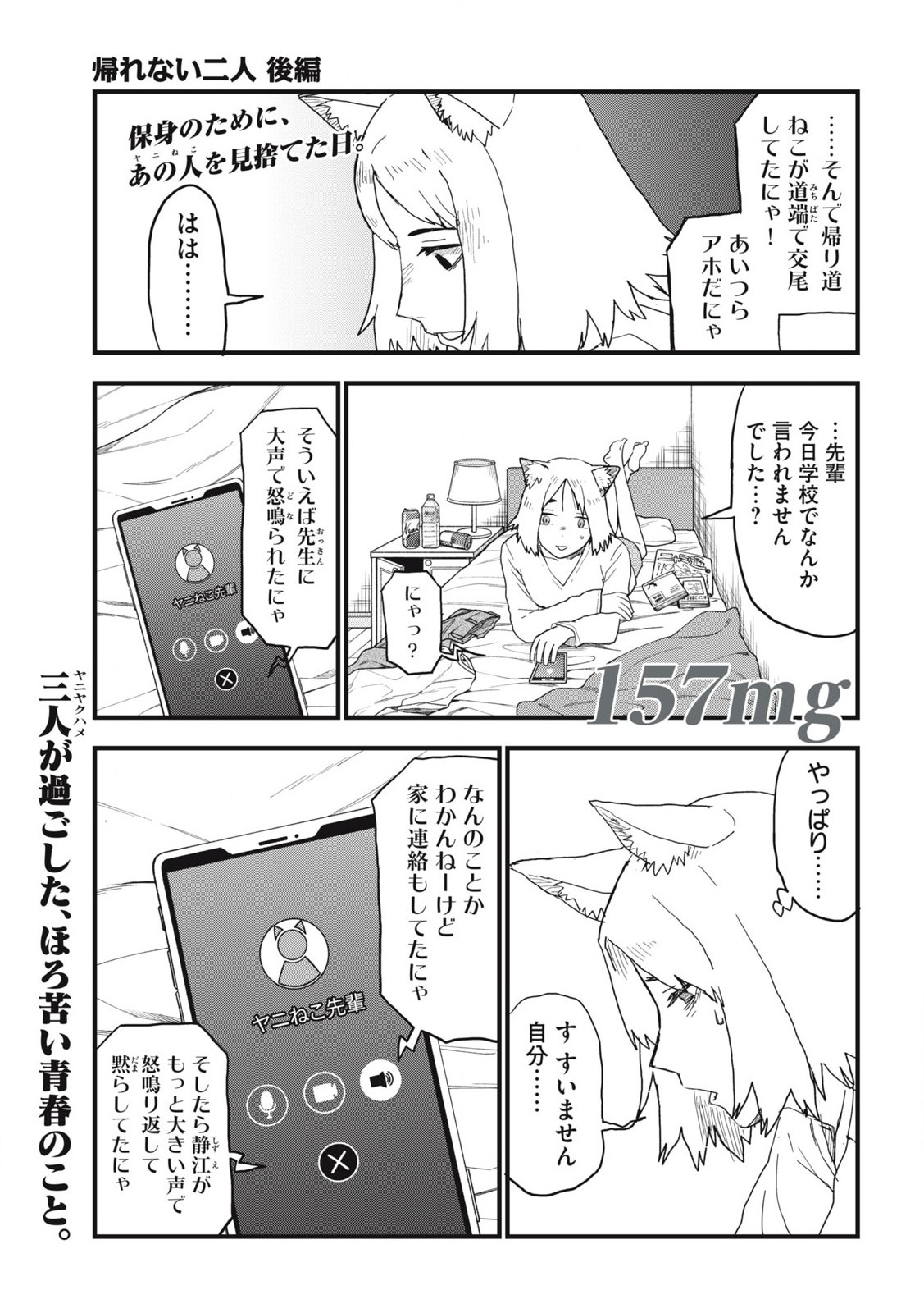 ヤニねこ 第157話 - Page 2