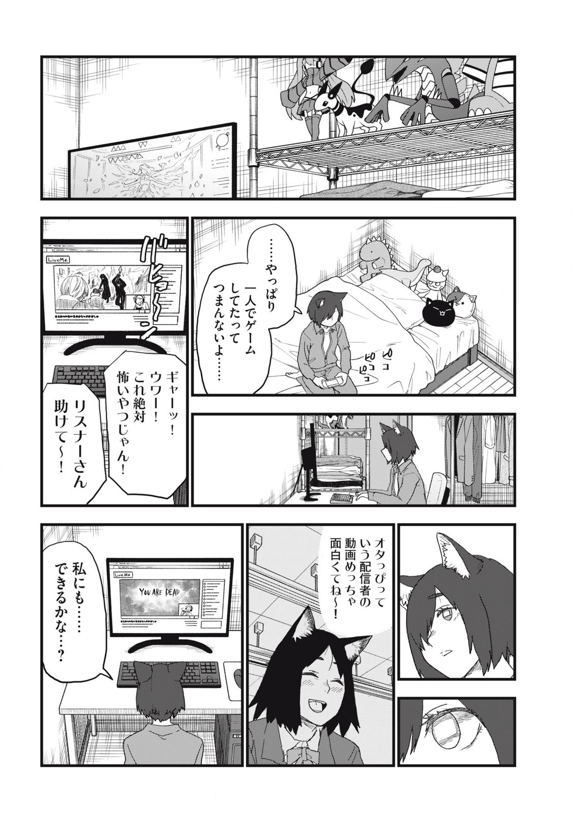 ヤニねこ 第157話 - Page 4