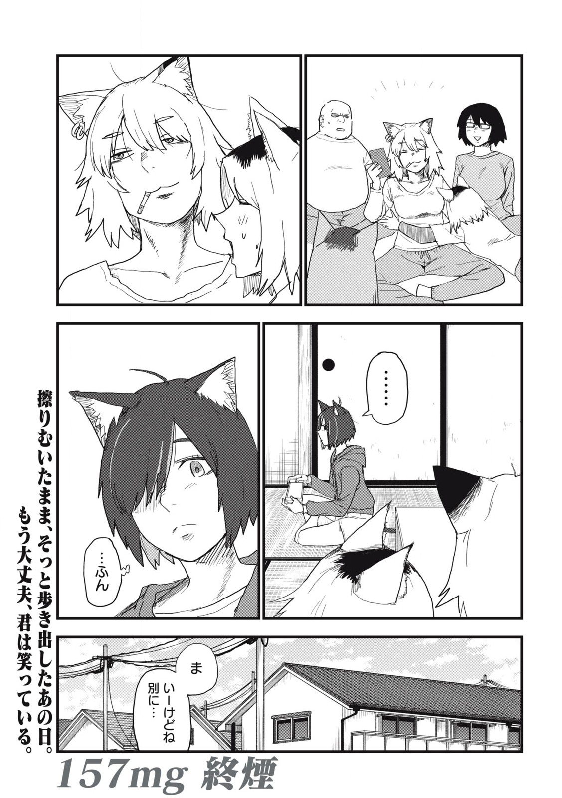 ヤニねこ 第157話 - Page 7