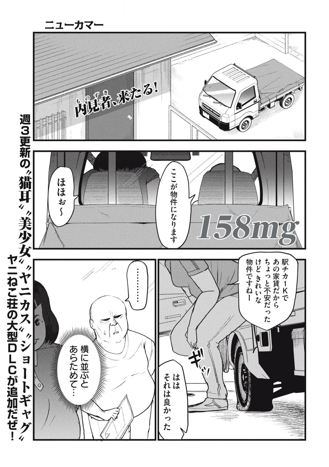ヤニねこ 第158話 - Page 1