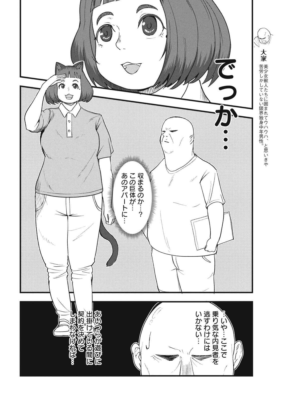 ヤニねこ 第158話 - Page 2