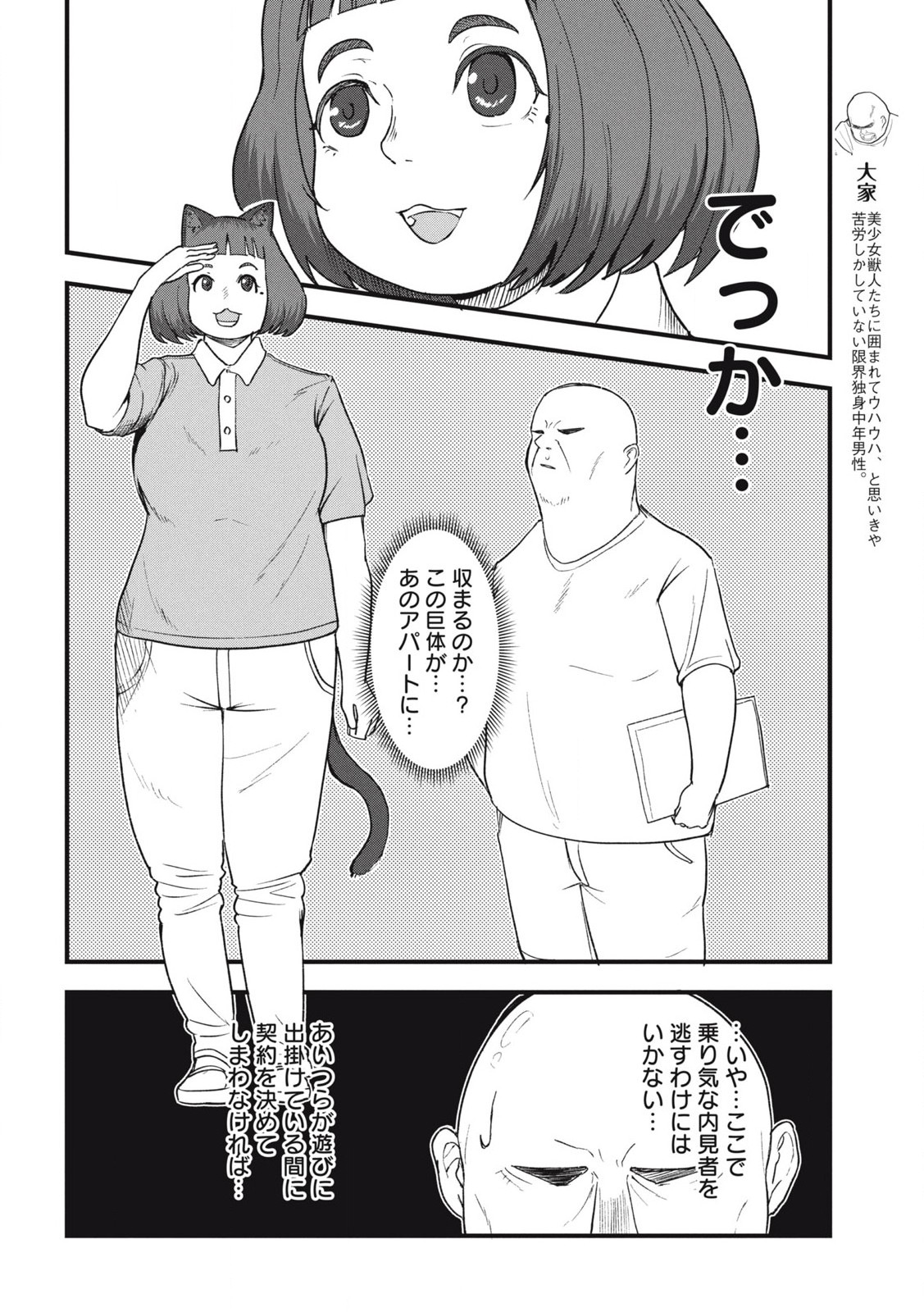 ヤニねこ 第158話 - Page 3