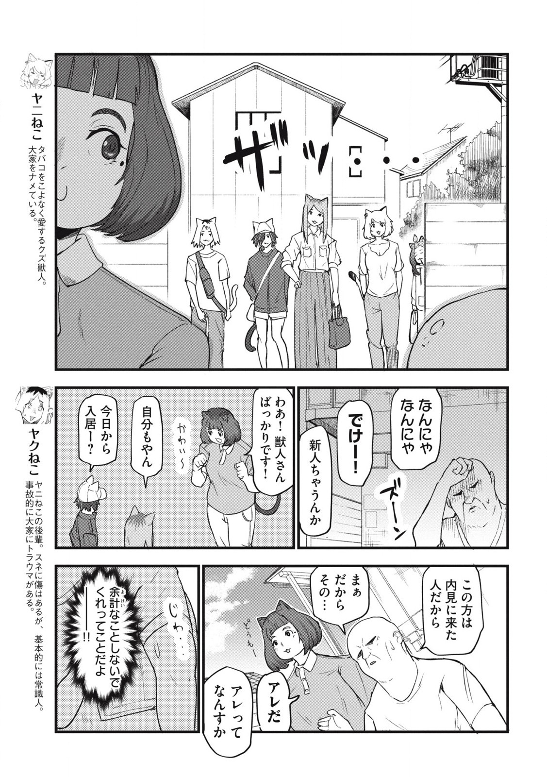 ヤニねこ 第158話 - Page 3