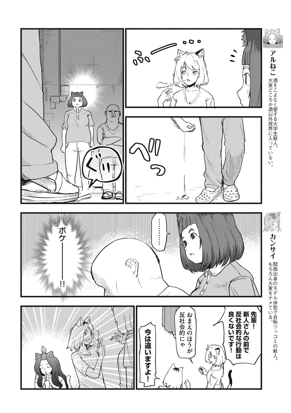 ヤニねこ 第158話 - Page 5